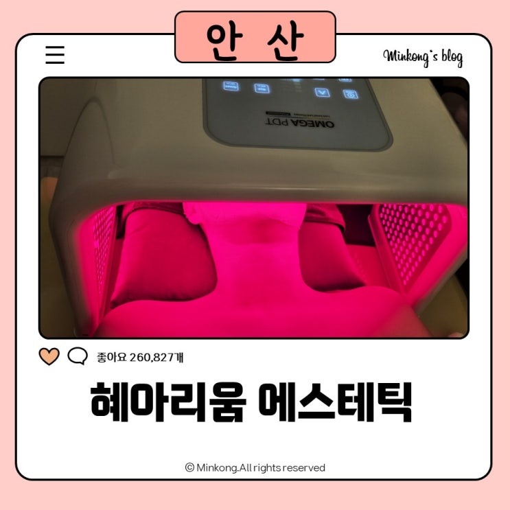 선부동 피부관리 혜아리움 에스테틱 수분케어 후기(선부역)