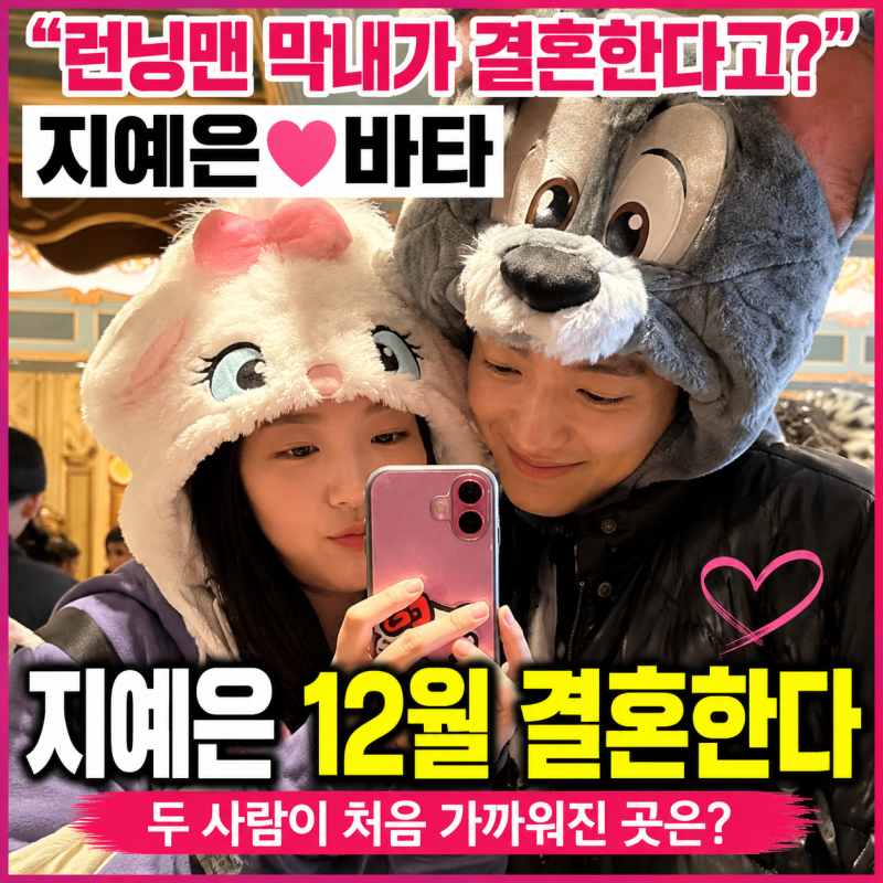 「《Running Man》老么要結婚了？」池藝恩與Bata，兩人親近的契機是「教會」