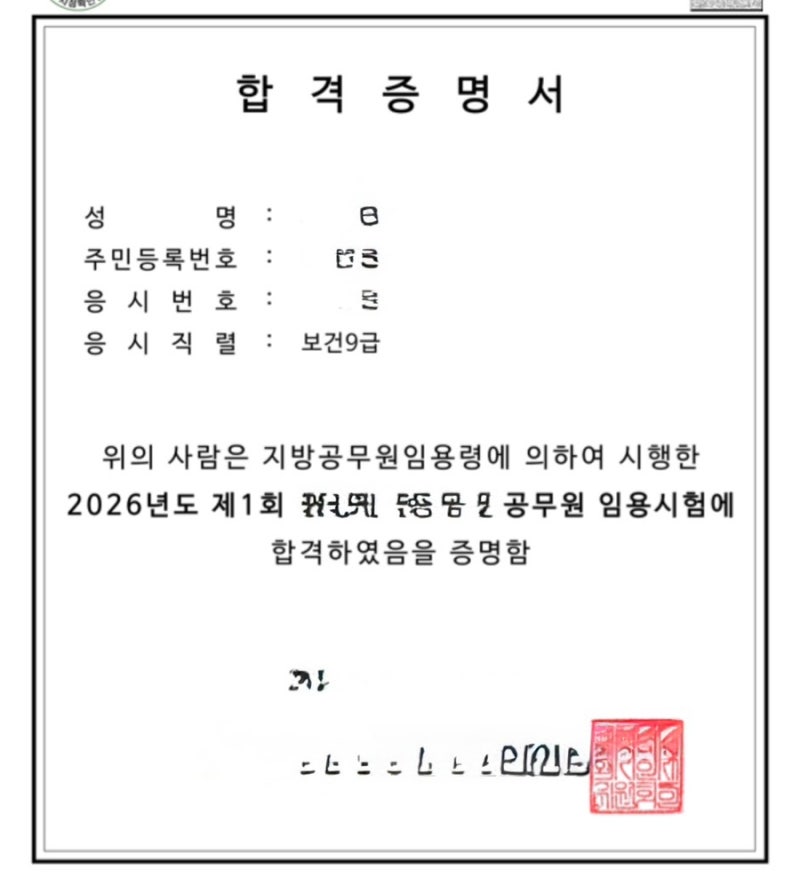 보건직 공무원 9급 합격수기 (민뽀 전공 공부법/기화펜 추천)