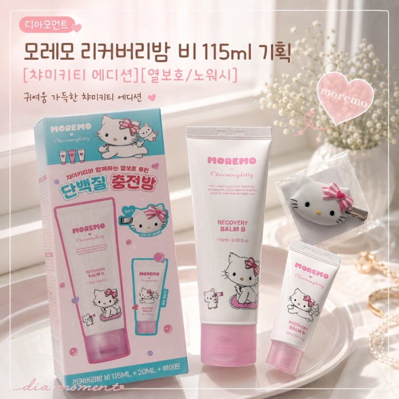 모레모 리커버리밤 비 115ml 기획｜챠미키티 에디션 열보호 노워시 트리트먼트