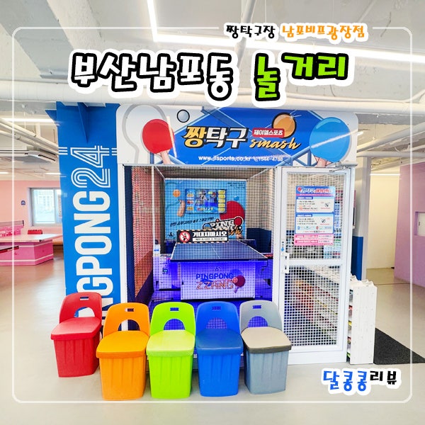 부산 남포동 놀거리 추천｜남포비프광장 스타벅스 6층! 더운 날씨에 즐기기 딱 좋은 이색데....