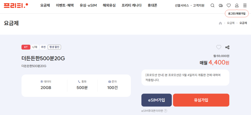 알뜰폰 | 프리티 KT망 번호이동 후기
