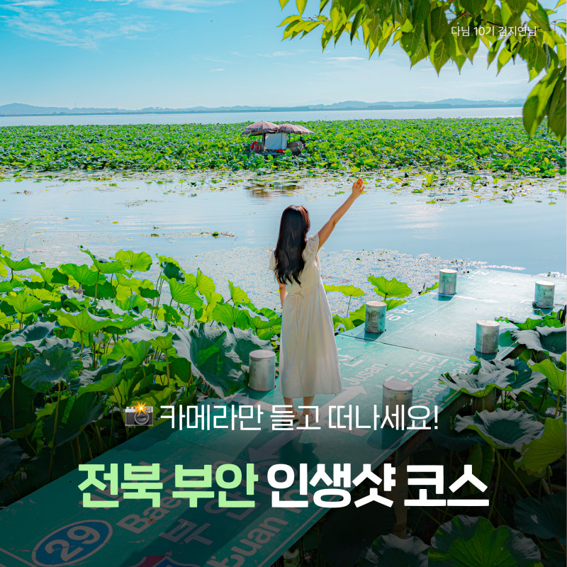 전북 부안 9월 가볼만한곳 :: 나린뜰 이정표·채석강 해식동굴· 곰소염전·오션뷰 카페