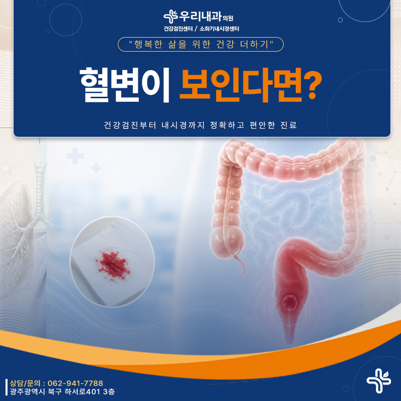갑작스럽게 변에 섞인 피가 보인다면? 혈변 원인 무엇일까요