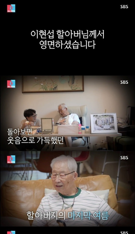 100세 할아버지, 그날 방송이 마지막이었다