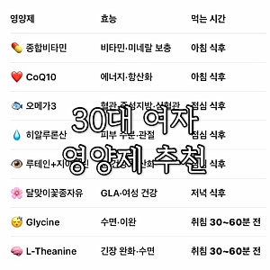 30대 여자 영양제 추천｜매일 챙겨 먹는 내돈내산 영양제 10가지  + 먹는 시간 ⏰