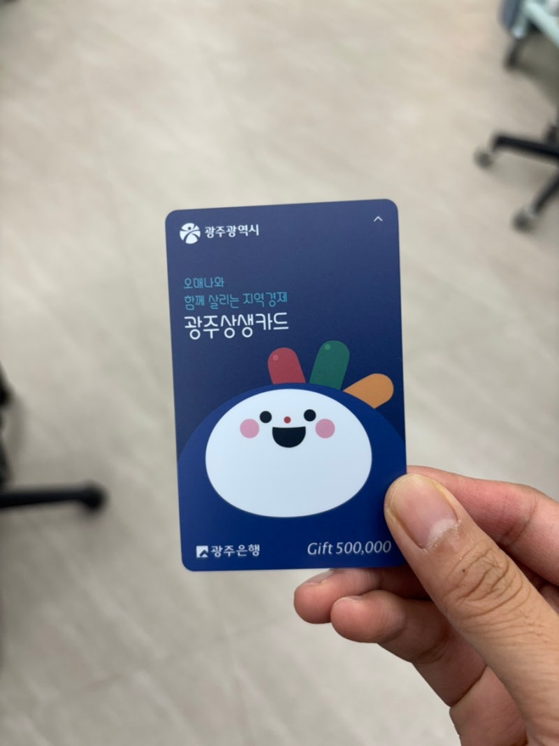 광주상생카드 9월 할인율 15%, 지금 당장 발급받아야 하는 이유