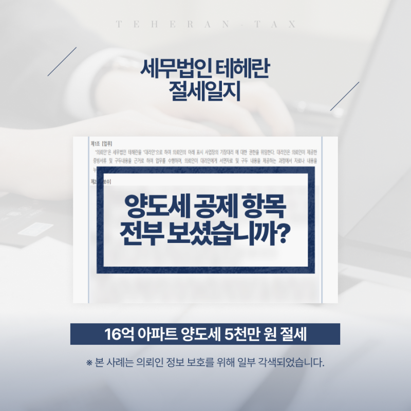 양도세 신고대행 이런 상황 때문에 맡기는 겁니다