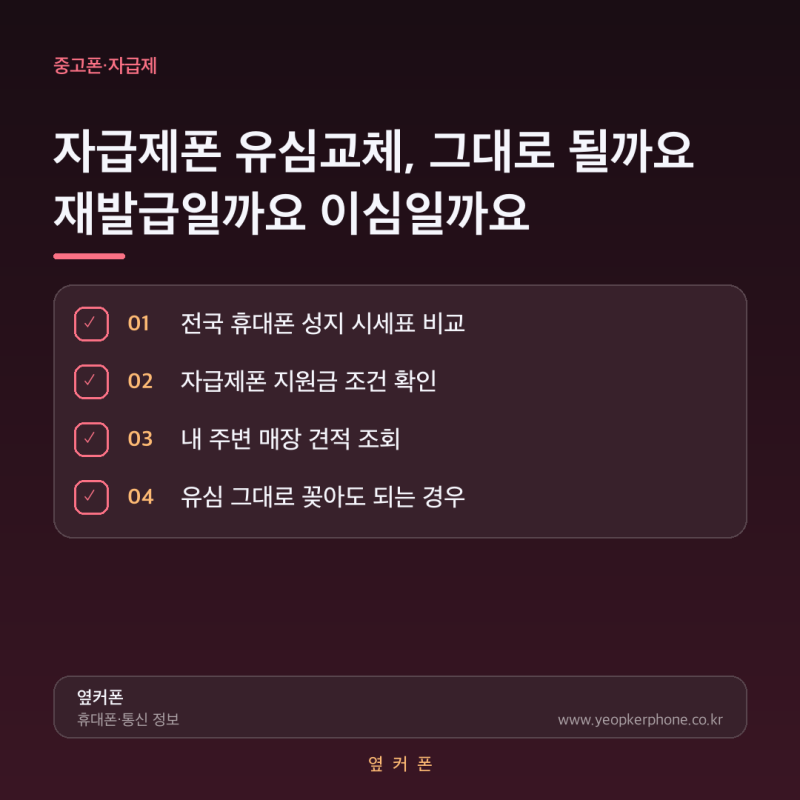 자급제폰 유심교체. ESIM도 가능한가?
