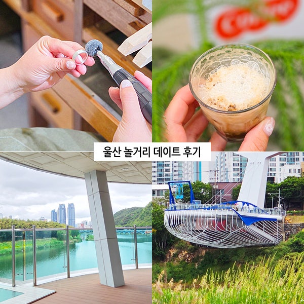 울산 여행 코스 놀거리 체험 데이트 아이랑 실내 가볼만한곳