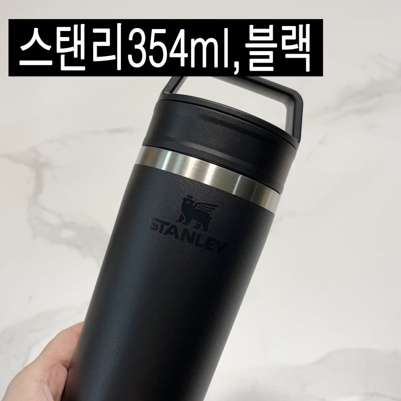 스탠리 카페 투고 354ml, 블랙 + 크림 글로스후기