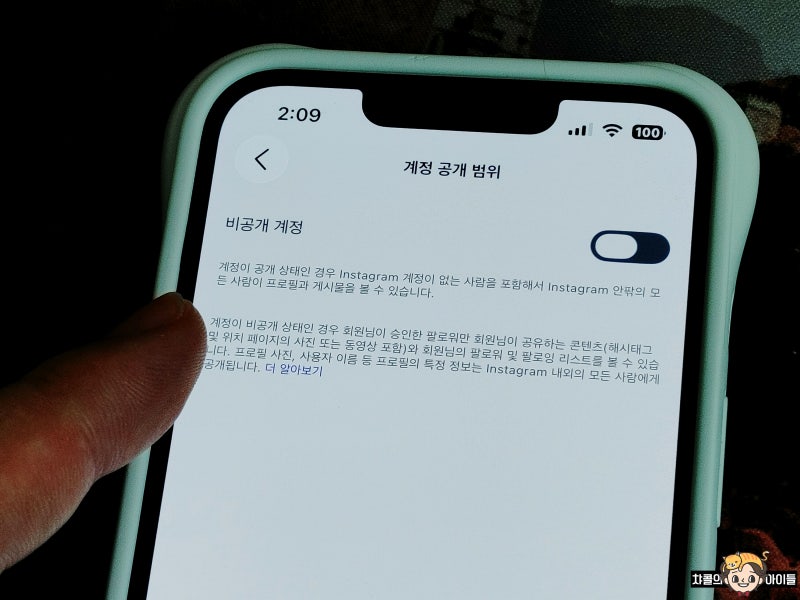 인스타 비공개 하는법 비활성화 꿀팁