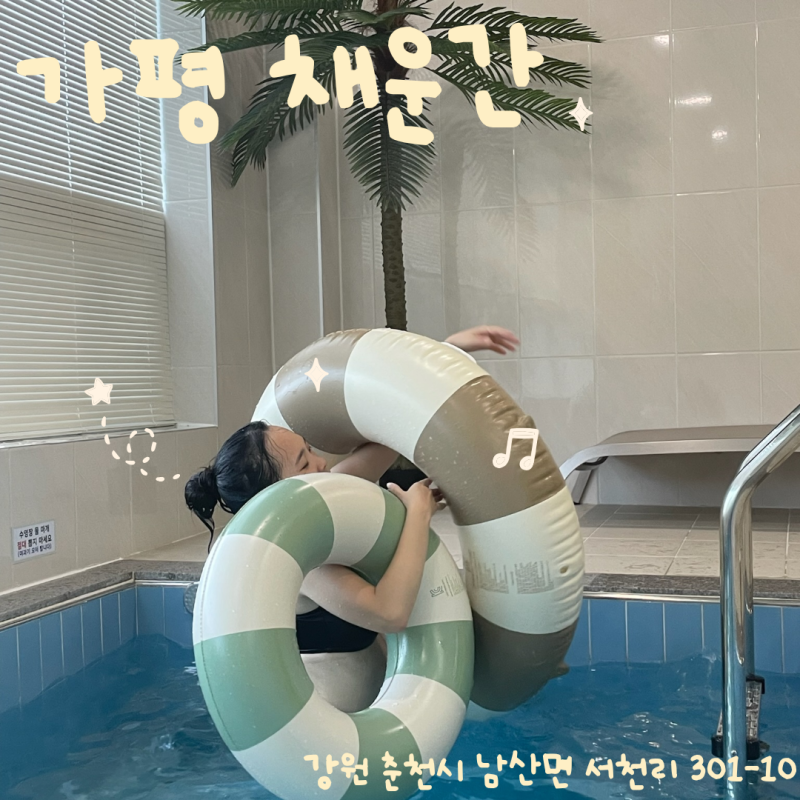 춘천 채운간 풀빌라 가평 남이섬 근처 북한강 리버뷰 숙소 내돈내산