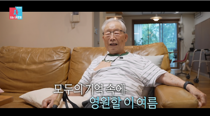 동상이몽 배다해 이장원 할아버지 별세,100세 이현섭 옹의 마지막 이야기