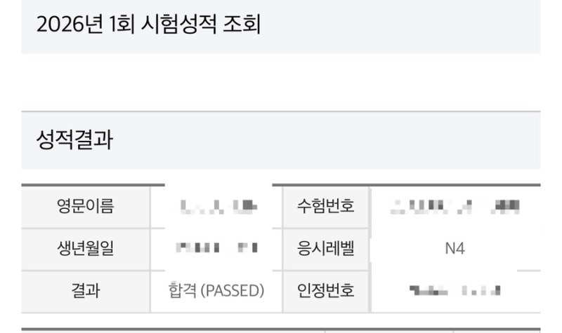 JLPT N4급 합격 후기 (2개월 독학 벼락치기, 책 추천, 듀오링고로 가능할까)
