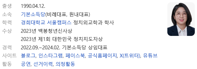 용혜인 장관 후보자 프로필 총정리｜나이·학력·경력·남편·원내대표·장관 지명 이유