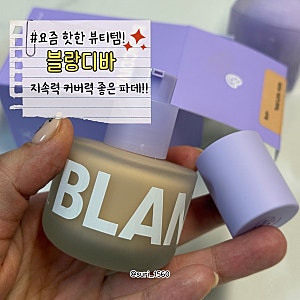 블랑디바 파운데이션 후기 23호 W04 내추럴 다크닝 지속력 올리브영 가격 할인