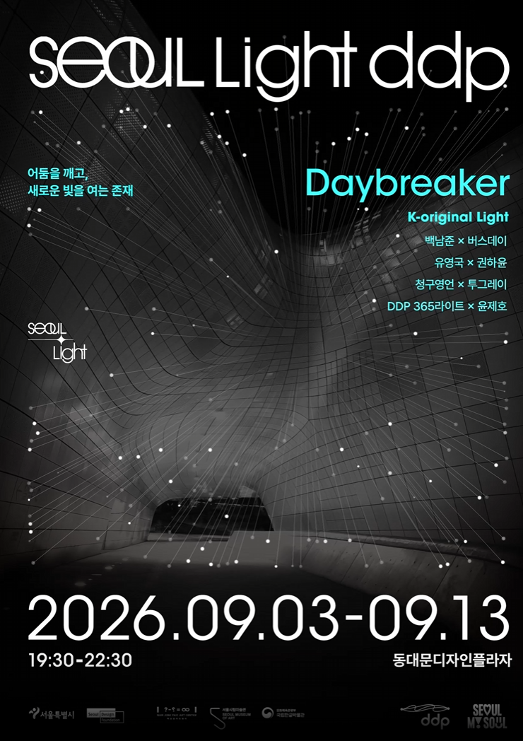 서울라이트 DDP 2026 오늘 시작, 시간·무료관람·볼거리까지 정리