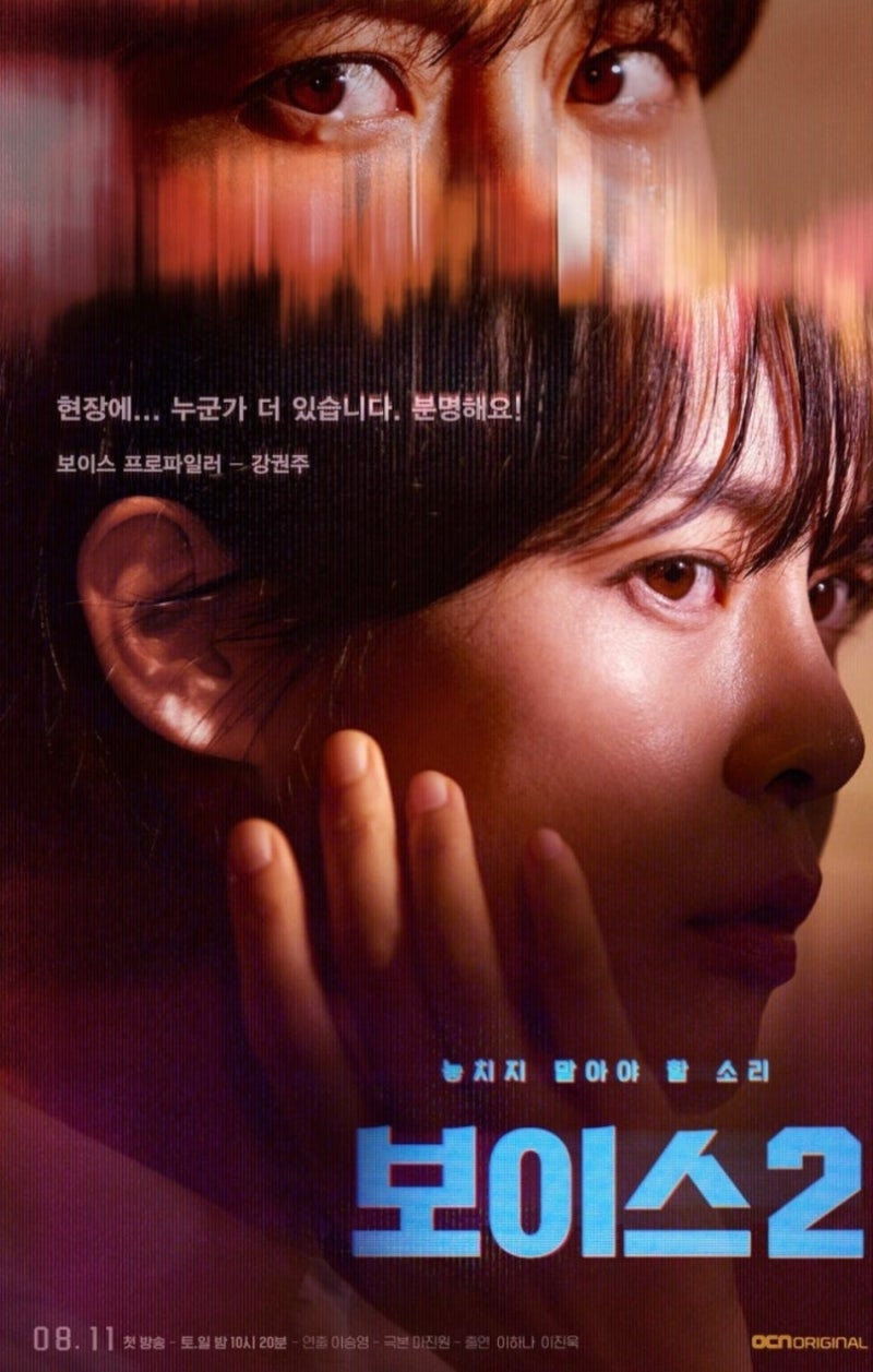 OCN 드라마 인물관계도: 등장인물, 줄거리, 그리고 충격적인 세계관