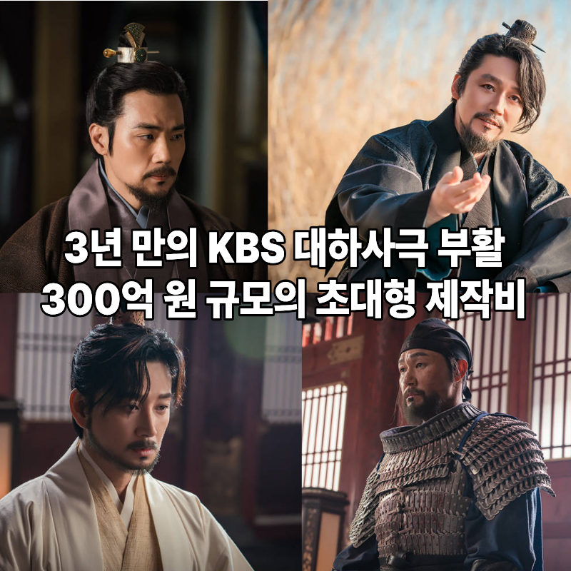 이현욱·장혁·박성웅 뭉쳤다, KBS 대하드라마 '문무' 캐스팅 라인업