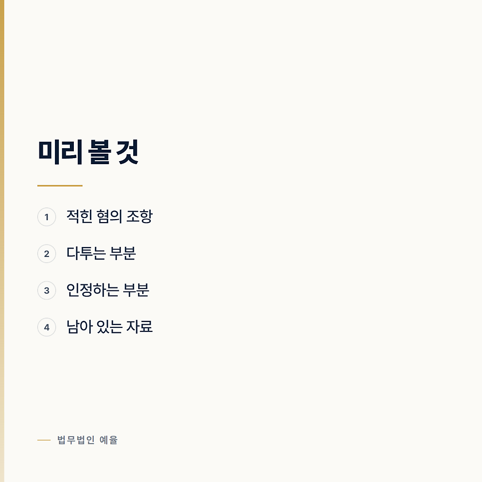 첫 조사 전에 변호인을 선임하면 무엇이 달라지나 관련 사진