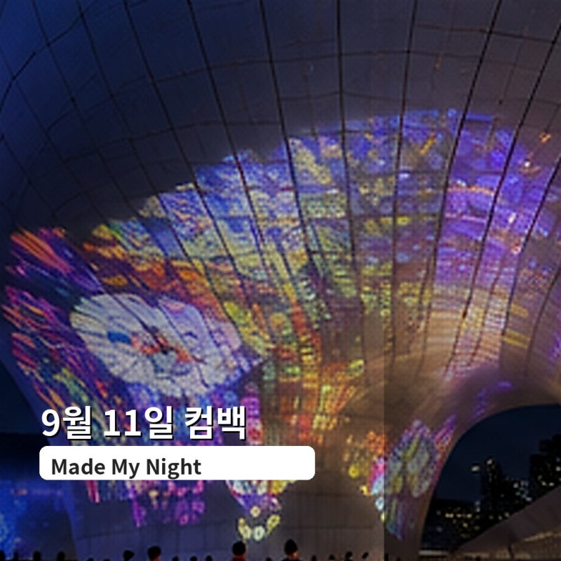 LE SSERAFIM新專輯是「夜晚」｜《Made My Night》9月11日，預購前必看