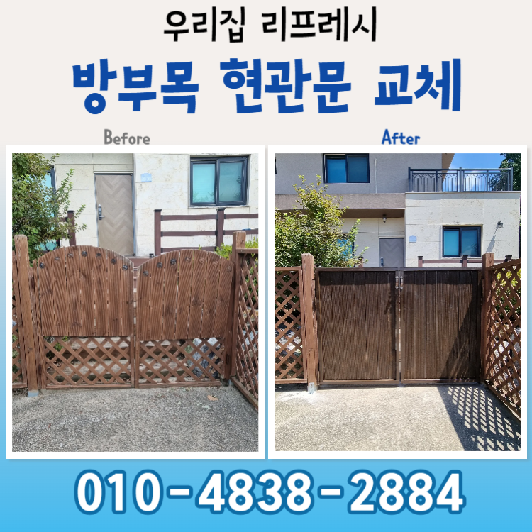 방부목 현관문 교체 대문 설치 비용 현장별 차이 정리