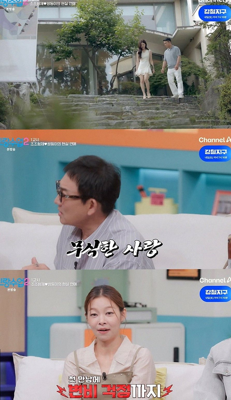 [신랑수업2] 조준현 소이원 소개팅! 9살 차이와 엉뚱 질문에 깜짝 ✨