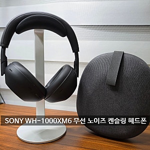 소니 WH-1000XM6 헤드폰 SONY 무선 노이즈 켄슬링 내돈내산 후기