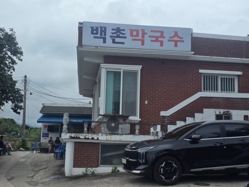 고성 제일 맛집 '백촌막국수' 후기 | 웨이팅 4시간하고 화가 났지만 먹고 바로 풀림, 맛있게 ....