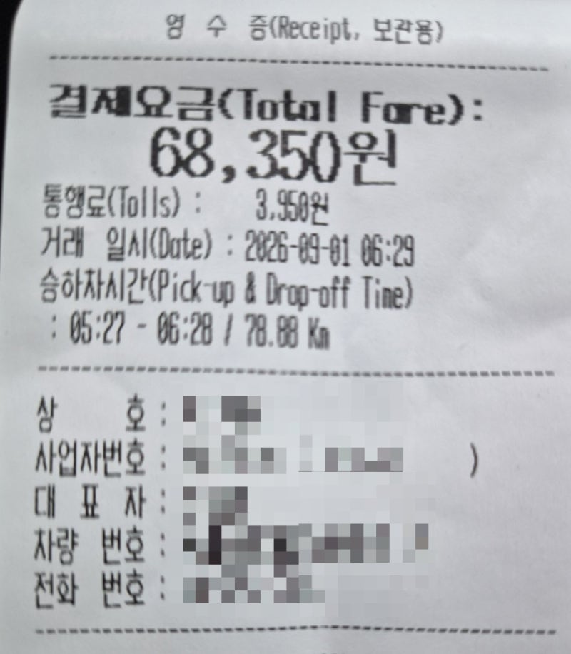 의정부 인천공항택시 택시비 요금은?