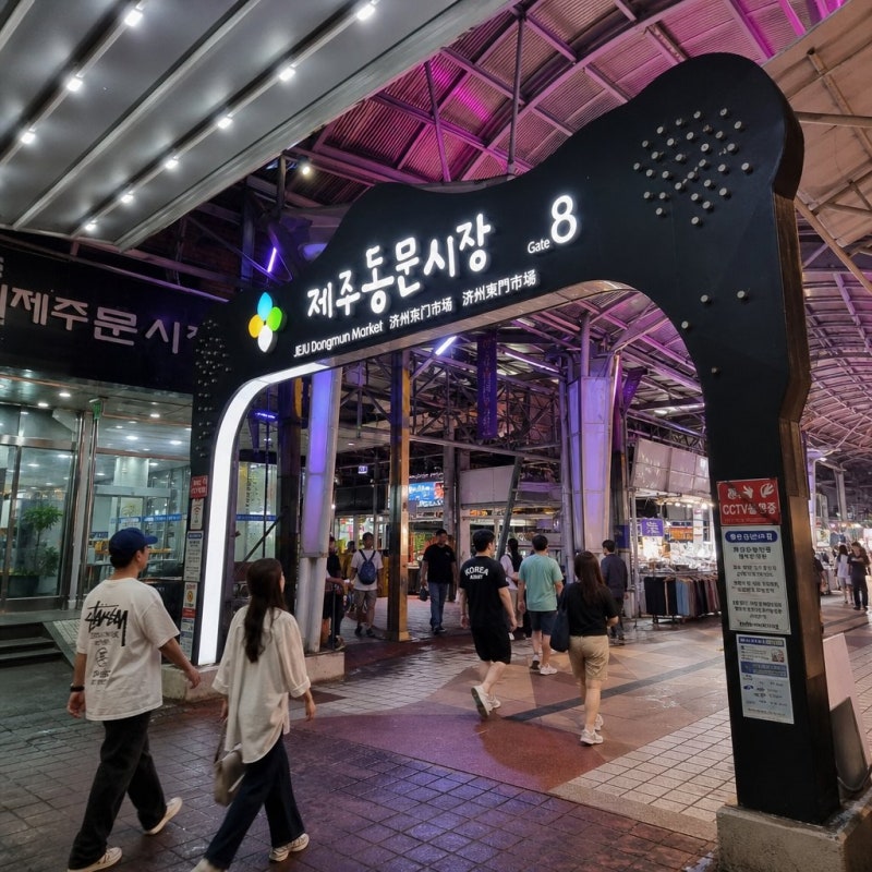 제주동문시장 운영시간부터 먹거리와 주차 정보까지 한눈에 보기