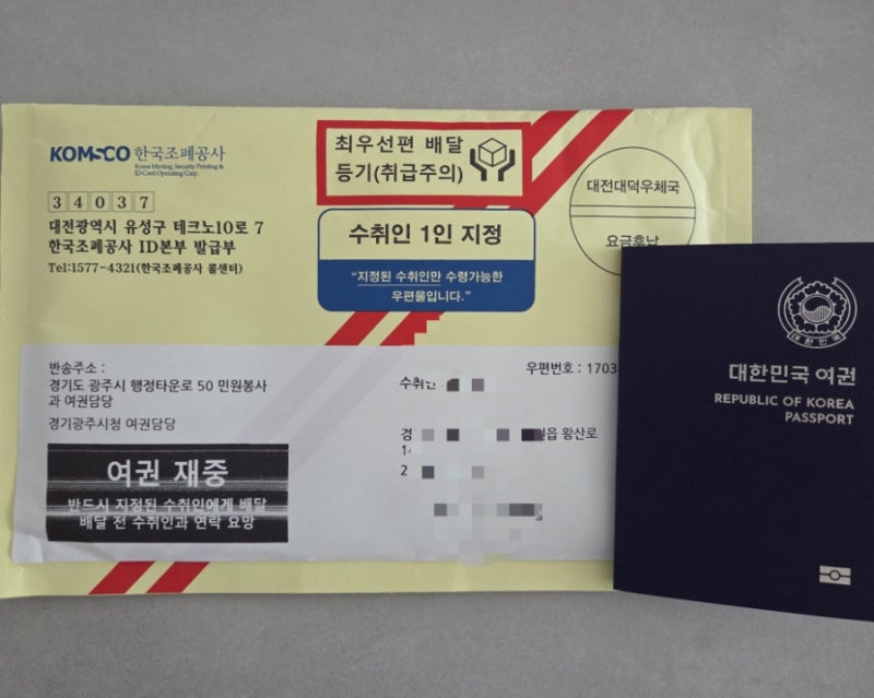 아이 여권 준비물 2가지, 경기광주시청 발급 과정 총정리