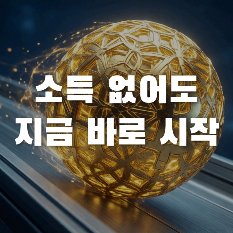 소득 없는 주부·대학생이 토스증권 연금저축계좌를 '지금 당장' 만들어야 하는 진짜 이유
