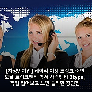 [하성민기업] 베이직 여성 트렁크 순면 모달 트렁크팬티 박서 사각팬티 3type, 직접 입어보고 ....