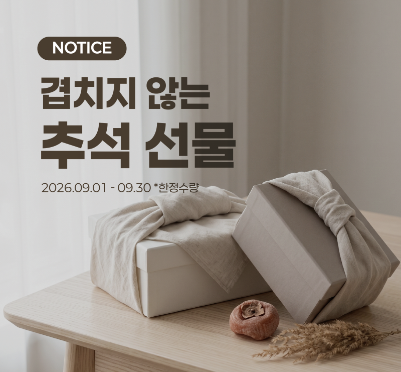인셀덤 추석 프로모션 한정세트 4종 가격 총정리