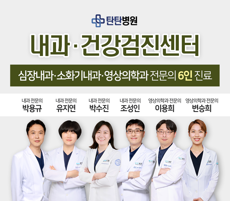 대전내시경병원, 속이 자주 불편하다면어떤 내시경 검사가 필요할까?