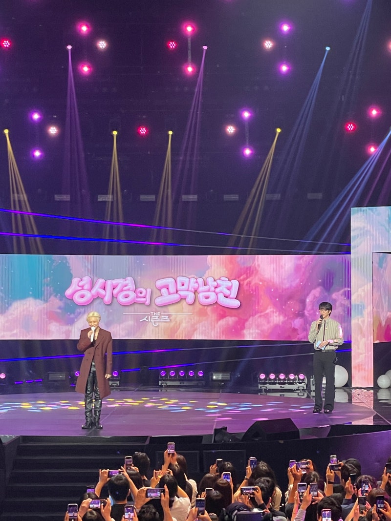 더시즌즈 성시경의 고막남친 자유석 방청 후기 | 사연 신청 꿀팁 | 22화 게스트(김종서, 안은....