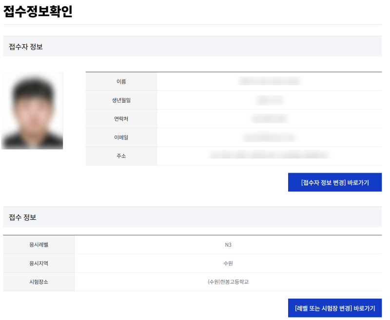 7월 JLPT N3 불합격 다시 접수했습니다ㅋㅋ 이번엔 꼭 합격!