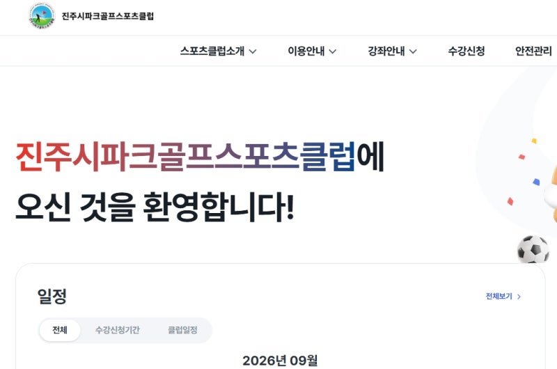 진주시파크골프협회 홈페이지 https://sportsclub.sports.or.kr