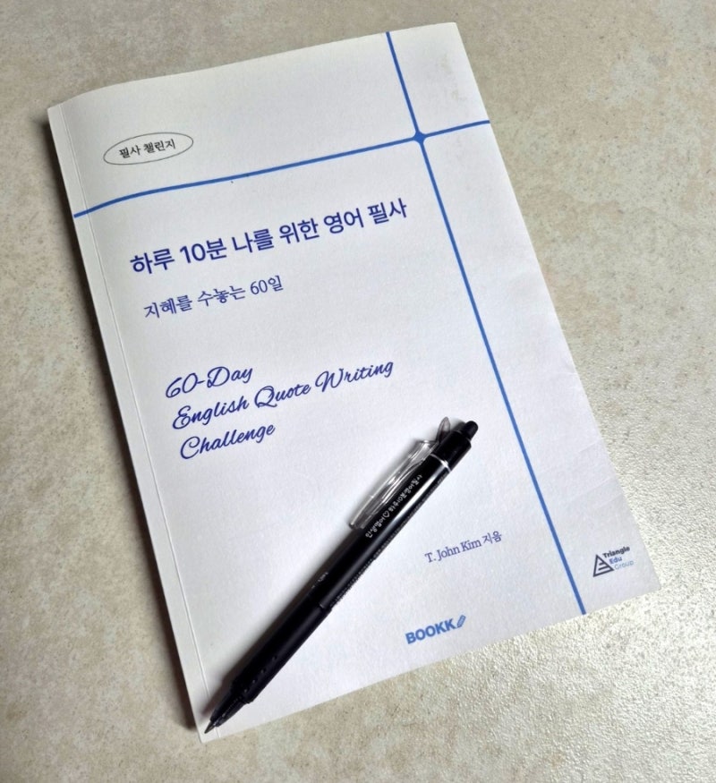 하루 10분 나를 위한 영어 필사｜오프라 윈프리 명언, 내가 꿈꾸는 삶을 산다는 것