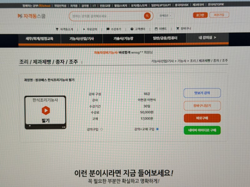 한식조리기능사학원 필수일까요? 필기시험 완벽 대비 공부 팁과 강의 추천