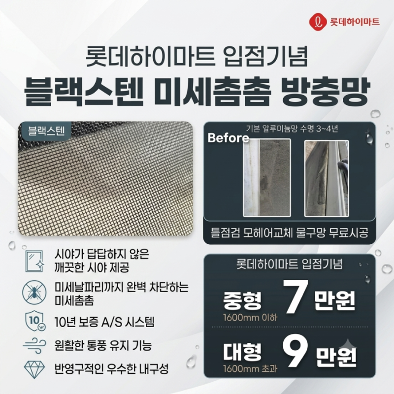 미세방충망 교체 비용 가격 비교 및 블랙스텐 미세촘촘 선택 이유