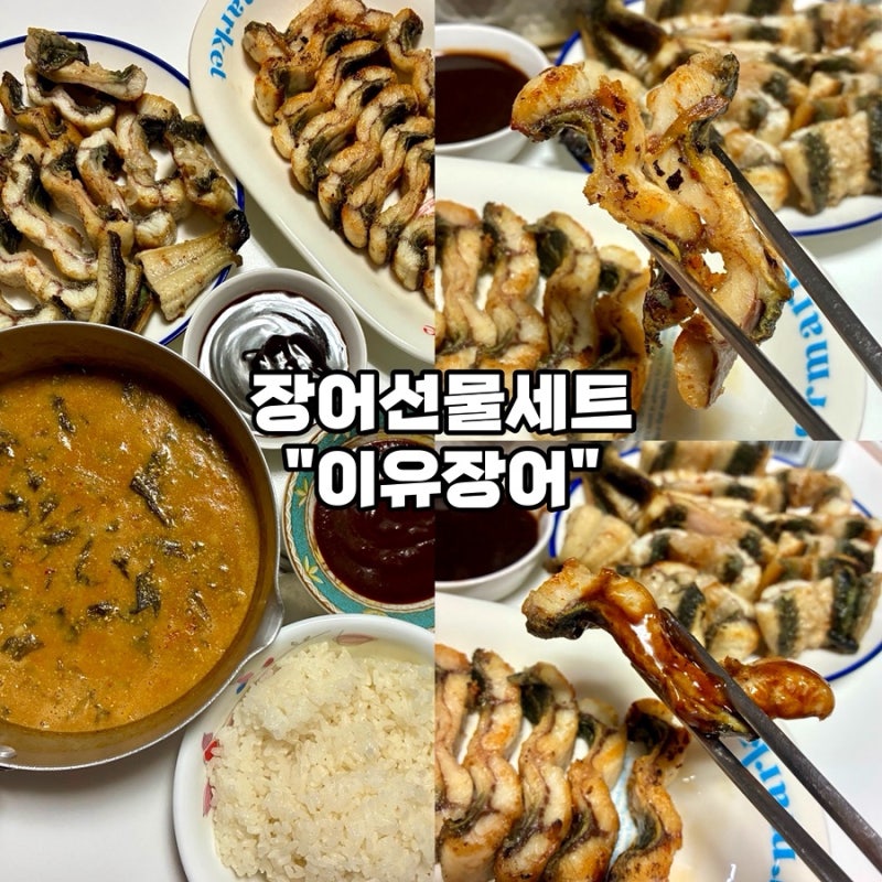[장어선물세트 추천-이유장어] 추석 부모님선물로 좋은 국내산 자포니카 민물장어·장어탕 ....