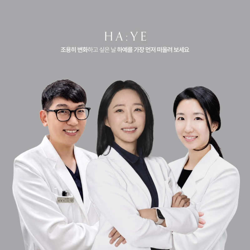 [한남동 피부과] 피부 고민에 대한 답! 하예의원 유튜브 채널을 소개합니다.