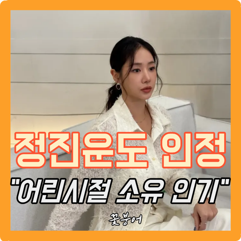 소유 얼마나 예뻤길래 남학생들이 창문에 붙어 있었을까..초등 동창 정진운도 인정한 인기