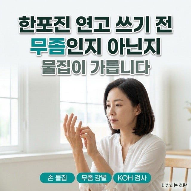 한포진 연고 쓰기 전, 무좀인지 아닌지 물집이 가릅니다.