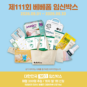 임신 26주, 무료 임신축하박스 신청해봤어요｜베베폼 임신박스 신청방법·구성품 정리