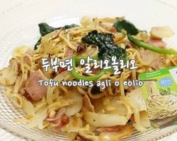 삶지 않고 바로 먹는 초간단 두부면 콩국수