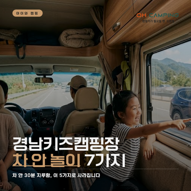 경남키즈캠핑장 캠핑카 진입 팁 및 추천
